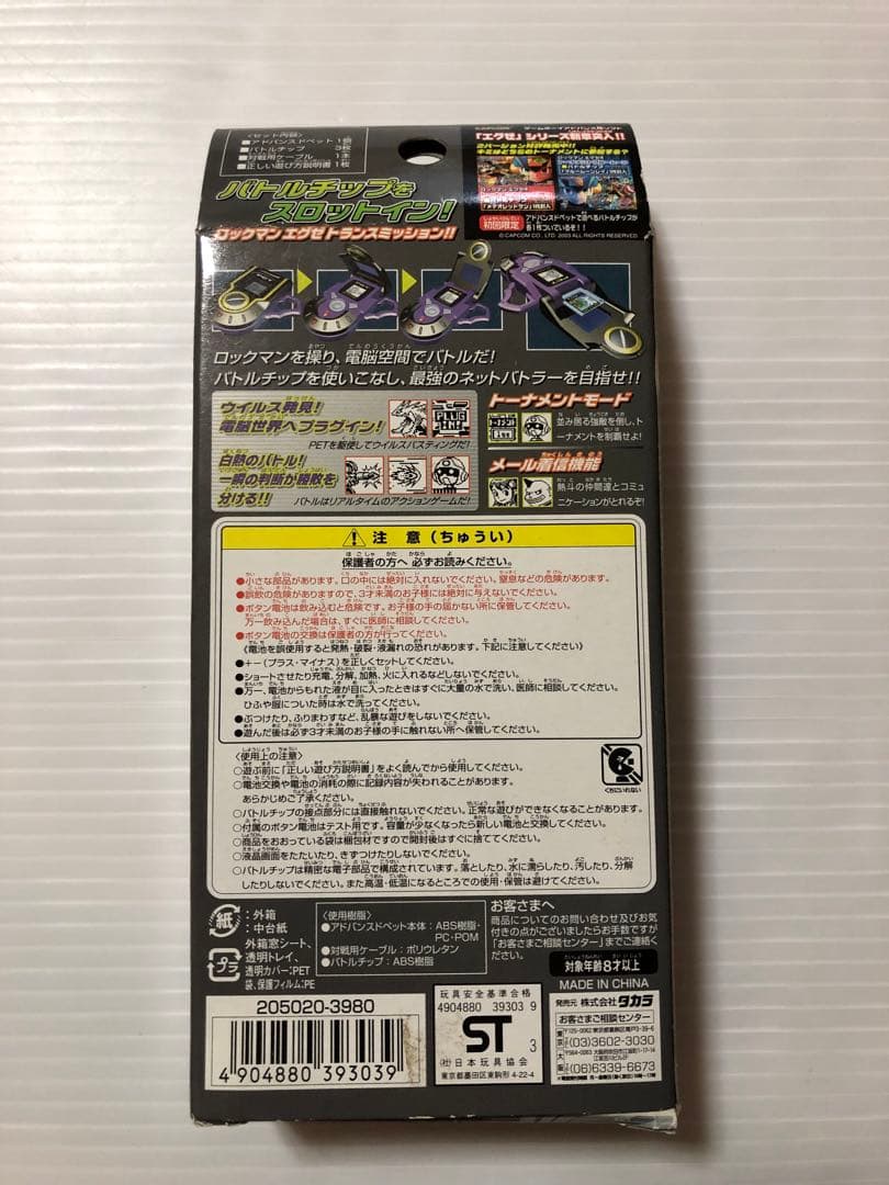 未使用品　ロックマンエグゼ アドバンスドペット フォルテバージョン