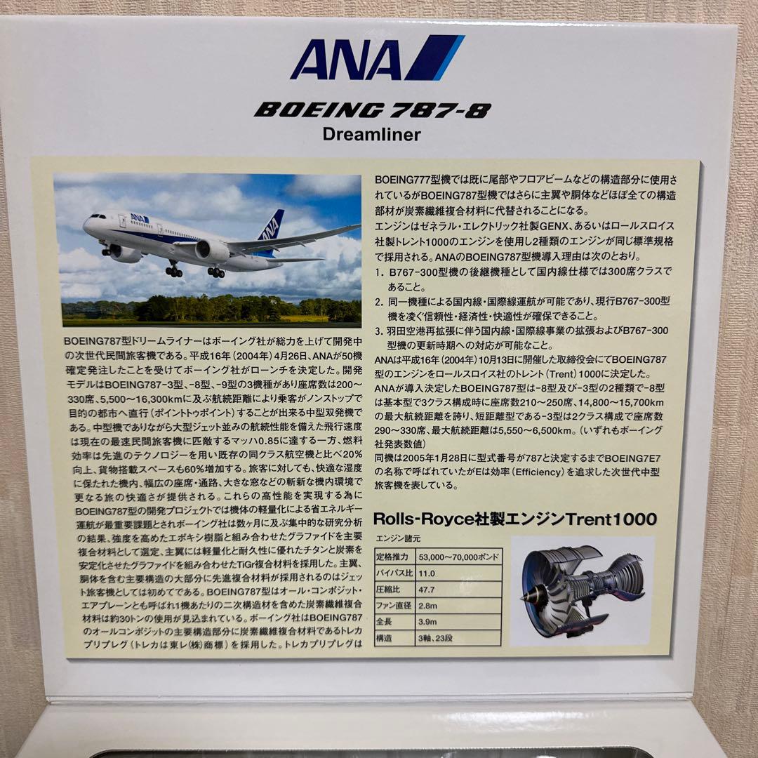 1/200 B787-8 ANA ドリームライナー JA801A