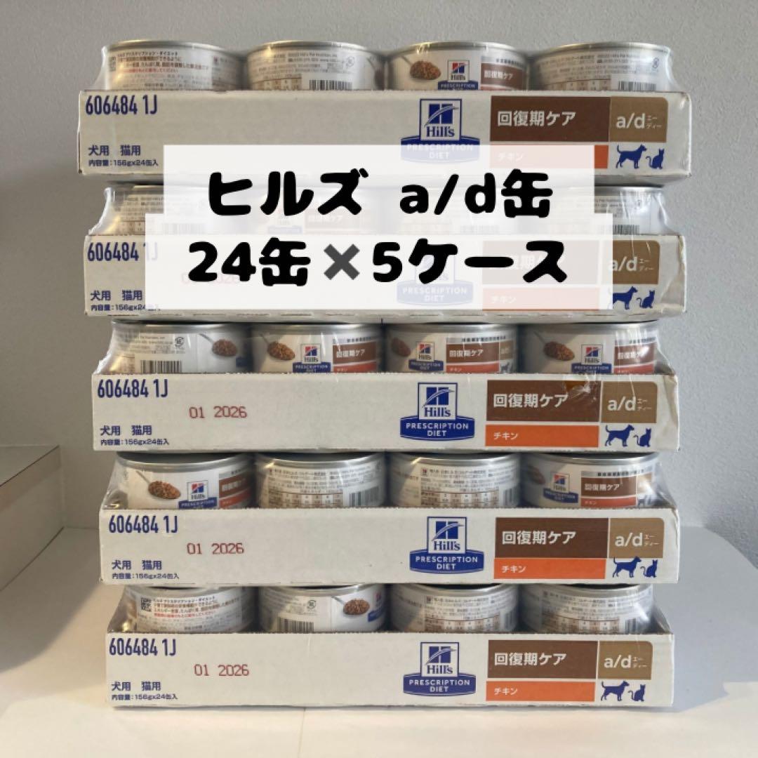 回復期ケアad缶 24缶×5ケース