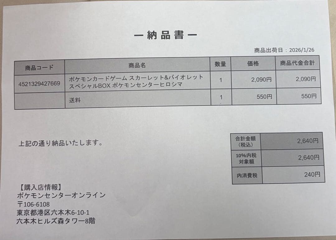 【新品未開封&当日発送可】シュリンク付き ポケモンセンター ヒロシマ