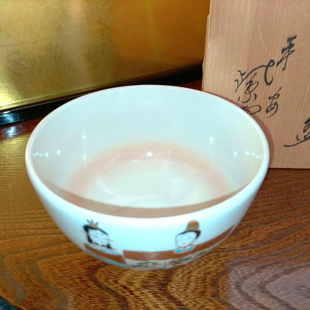 値下げしました 茶道具 平安 紫雲造 色絵雛人形文茶碗 共箱あり