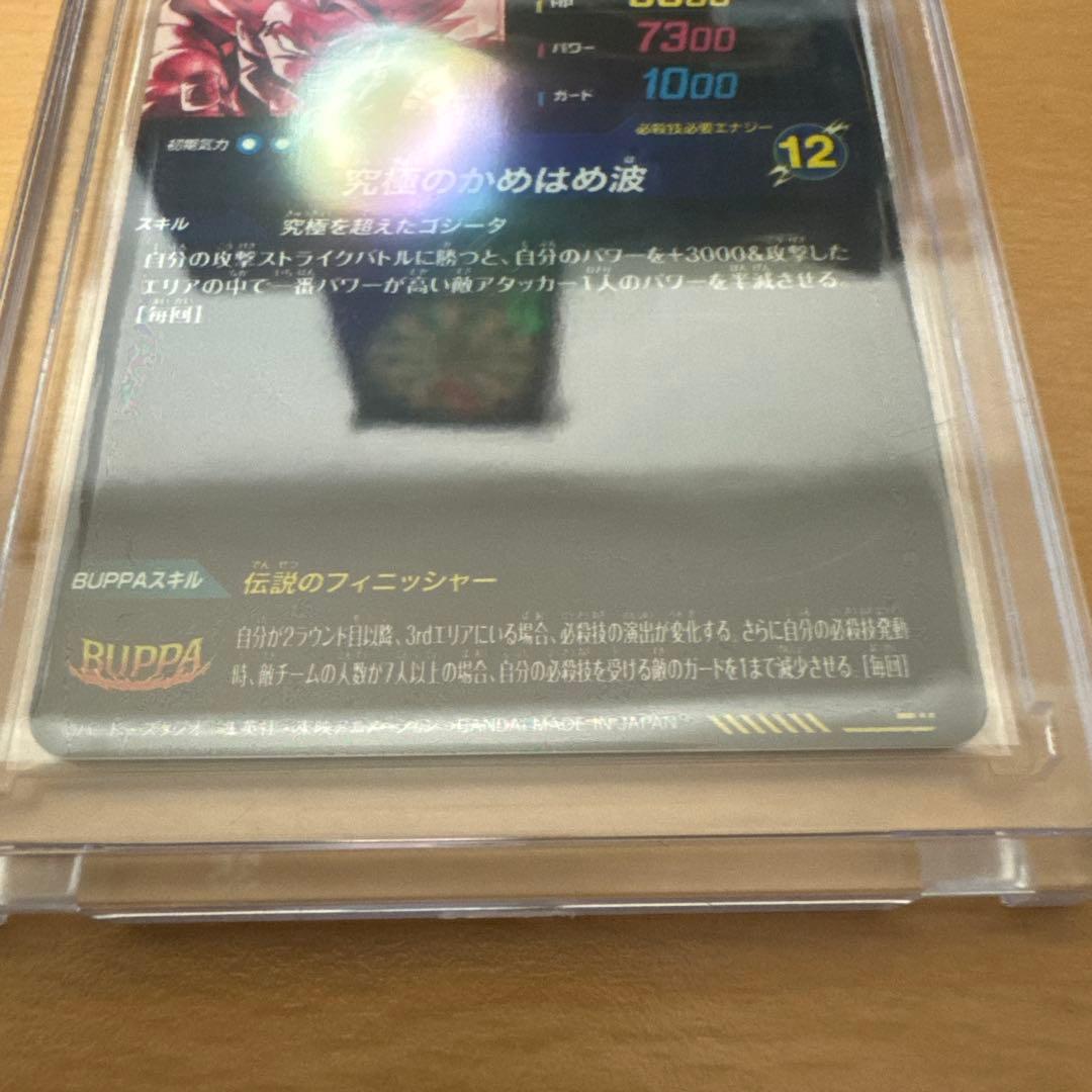 ドラゴンボールスーパーダイバーズ ゴジータパラレル ゴテンクス