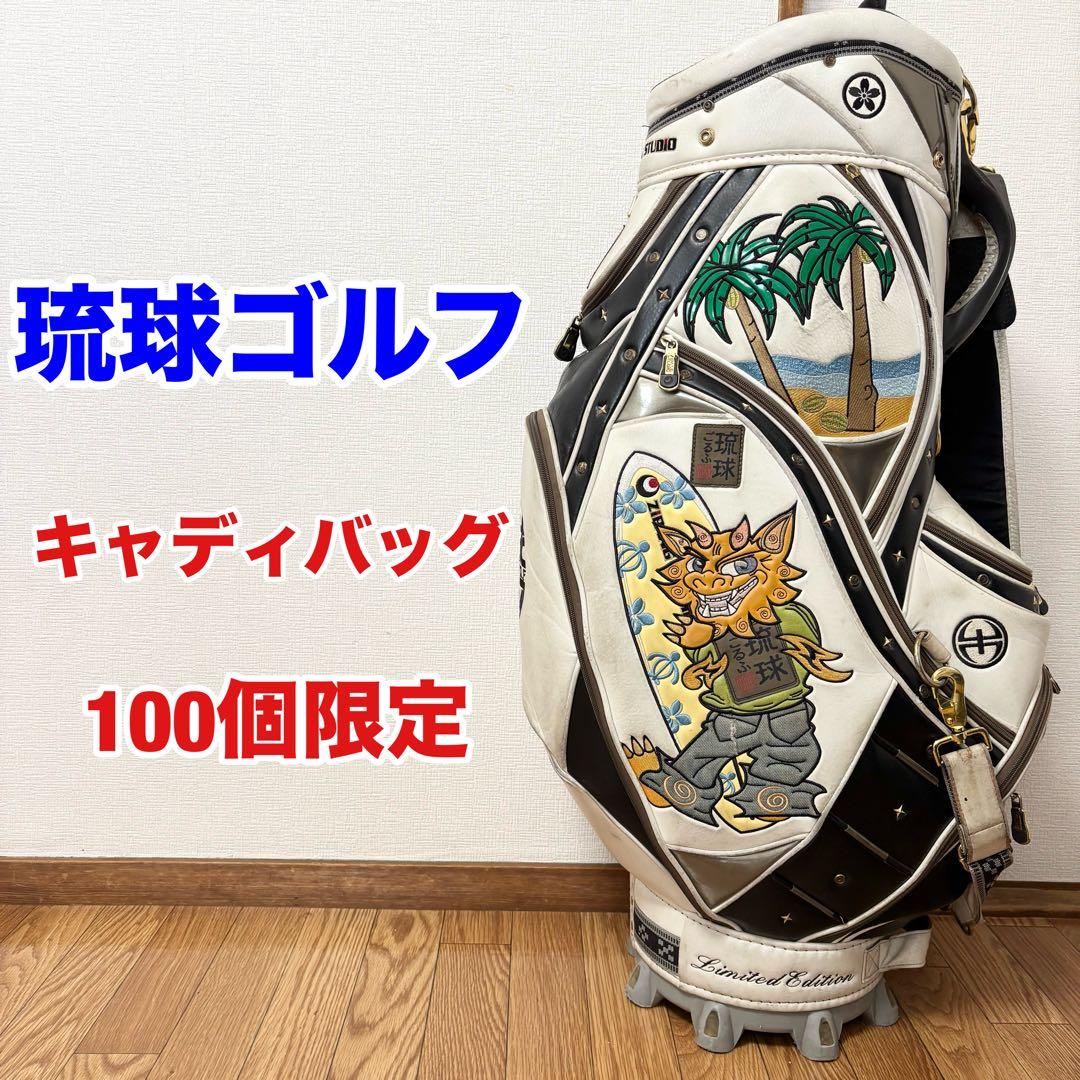 100本限定品！琉球ゴルフ ジパングスタジオ キャディバッグ