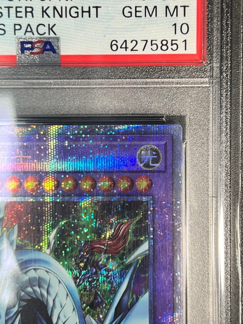 遊戯王　究極竜騎士　プリズマ PSA10