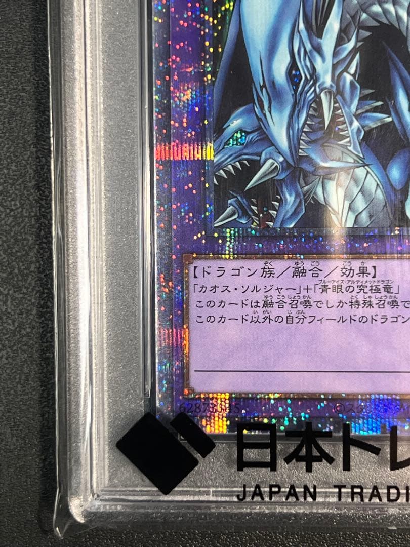 遊戯王　究極竜騎士　プリズマ PSA10