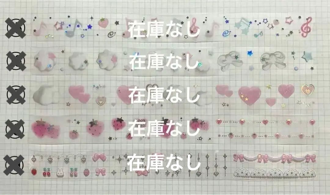 ★ 韓国作家様 キスカットテープ 切り売り ①