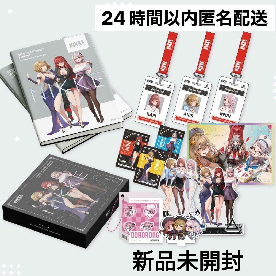 韓国限定 勝利の女神：NIKKE 公式アンソロジーファンブック 特別版 特装版