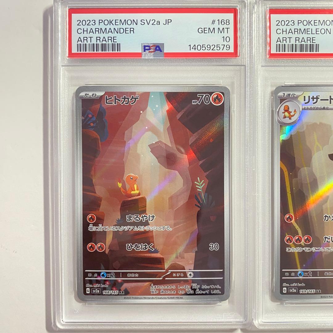 【PSA10 】3連番　ヒトカゲ リザード リザードンex SAR AR 151