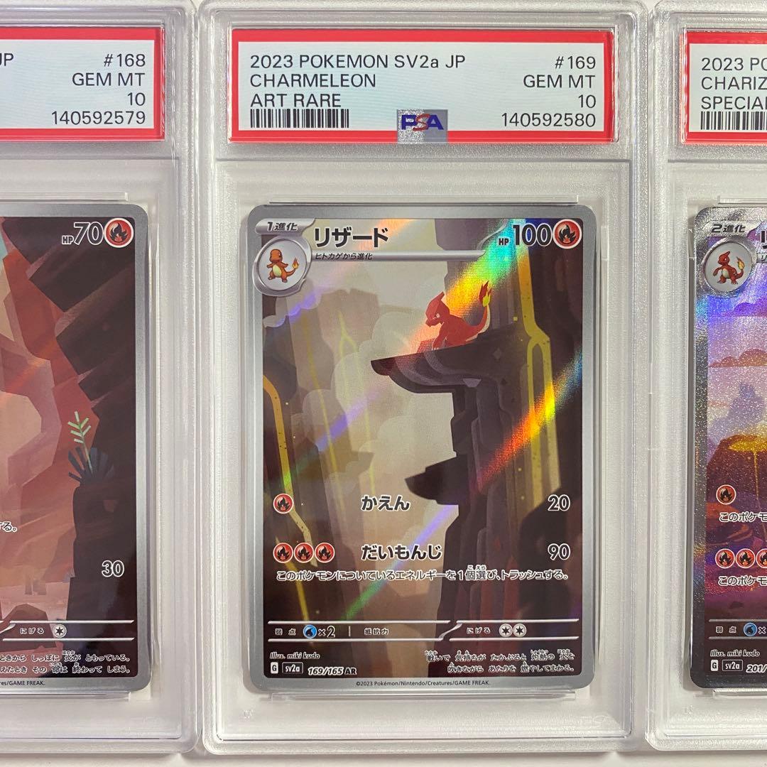 【PSA10 】3連番　ヒトカゲ リザード リザードンex SAR AR 151