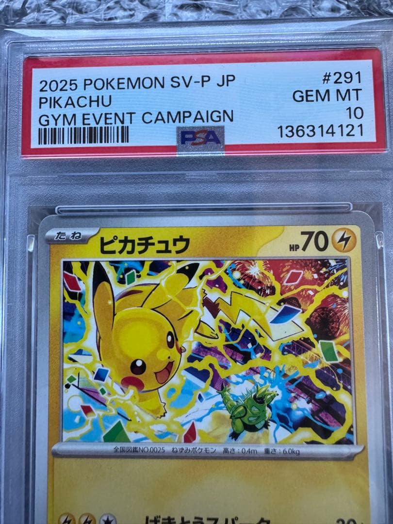 【PSA10】ピカチュウ ジムイベントキャンペーン プロモ②