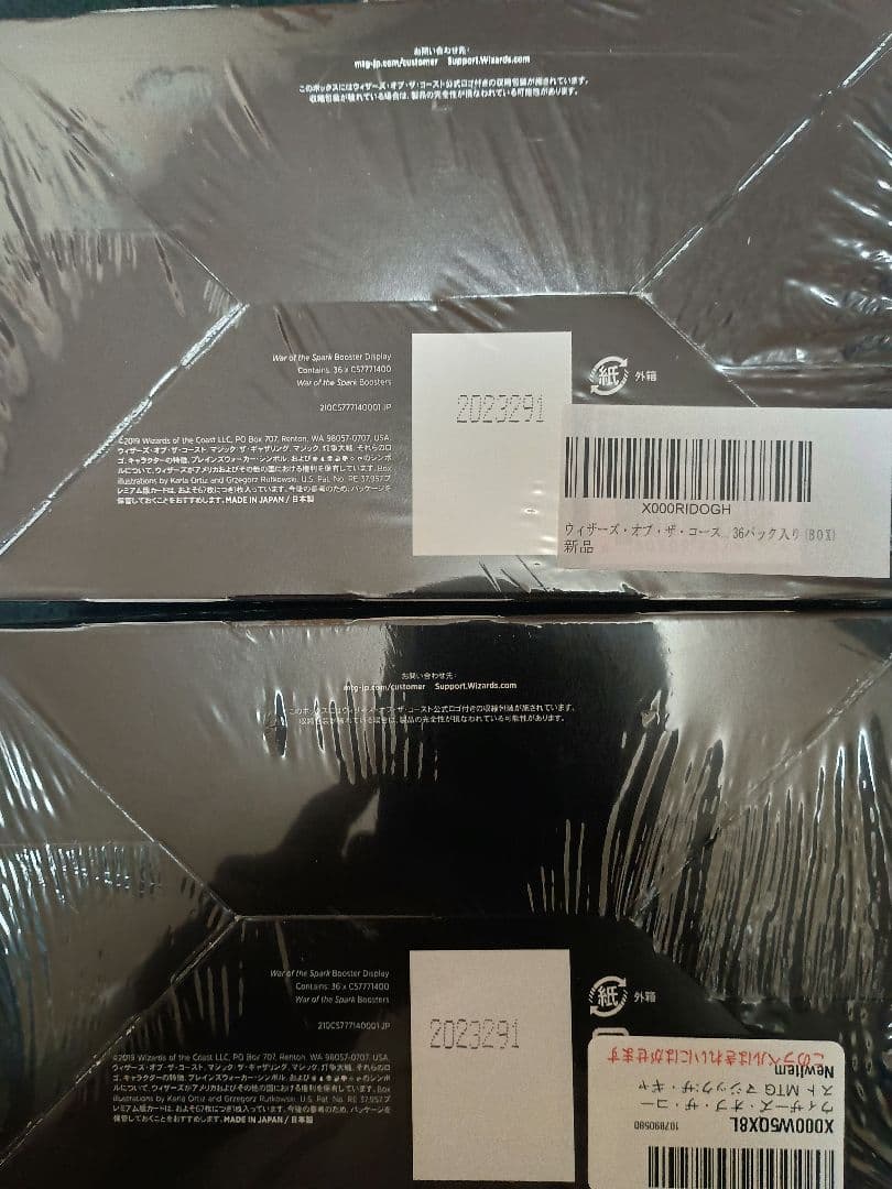 MTG 灯争大戦　未開封　日本語版　後期　2boxセット