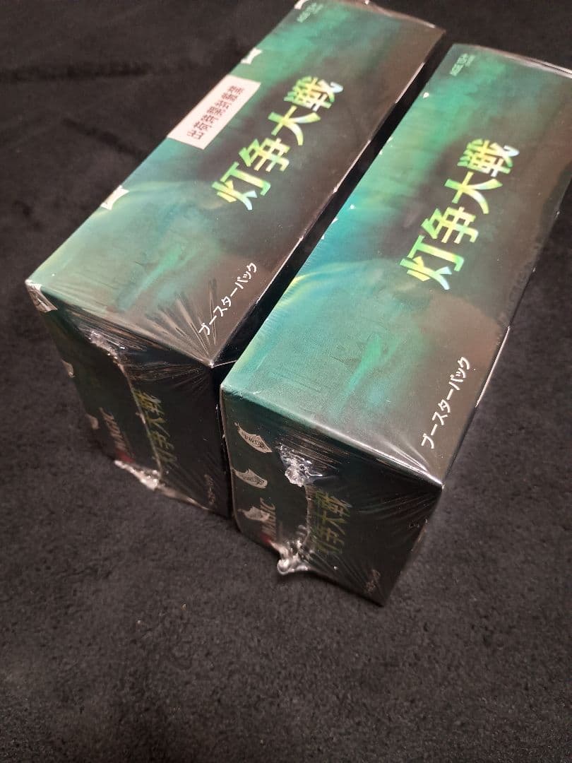 MTG 灯争大戦　未開封　日本語版　後期　2boxセット