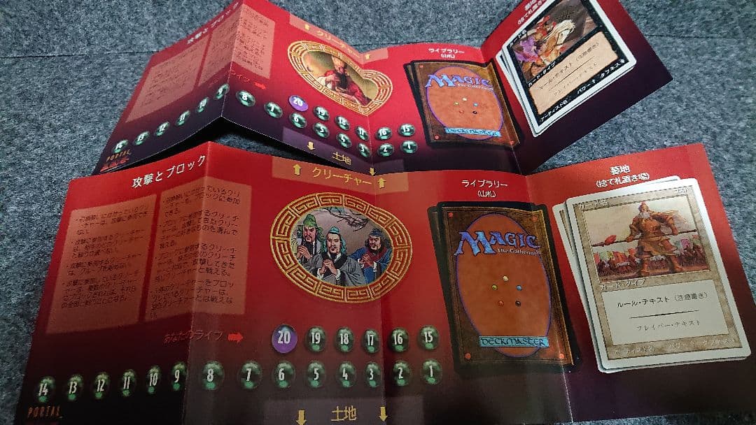 MTG ポータル三国志スターター 日本語版開封済