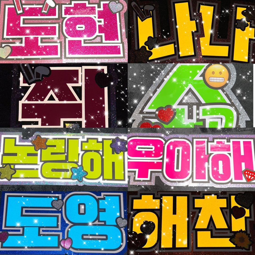 うちわ屋さん　うちわ文字　ハングル　NCT SEVENTEEN スキズ　など