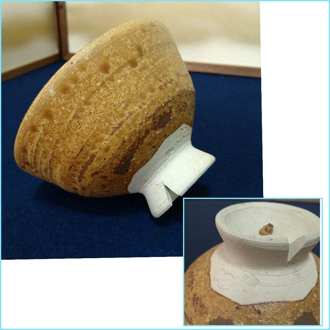 A939 直方 茶碗 信楽 割高台 共箱 四代直方 抹茶碗 茶道具 未使用