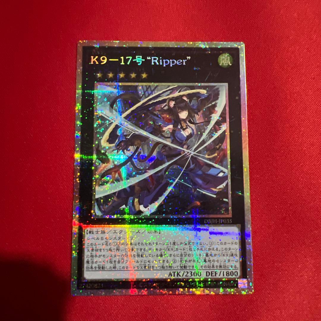 遊戯王 k9 17号 ripper リッパー プリズマ