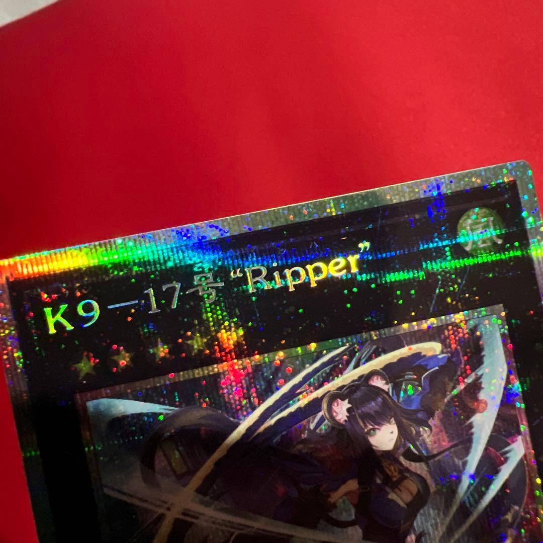 遊戯王 k9 17号 ripper リッパー プリズマ