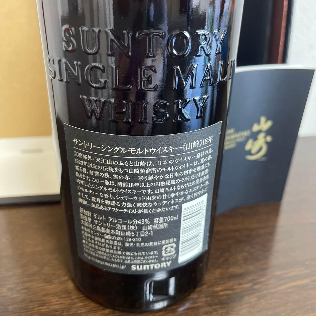 サントリー ウイスキー 山崎18年 旧シングルモルト　700ml 箱付