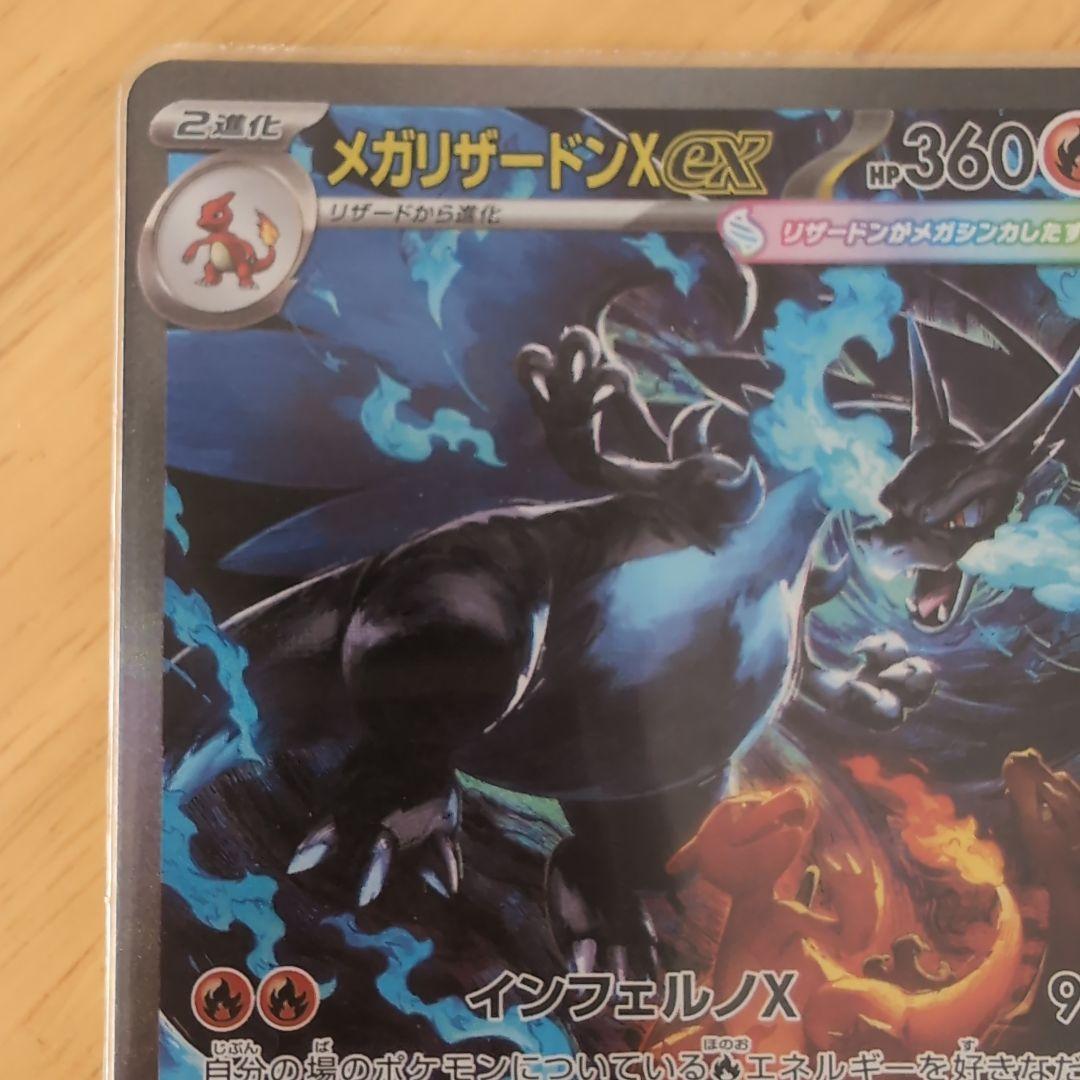 ポケモンカードゲーム　メガリザードンX ex M2 110/080 SAR 美品