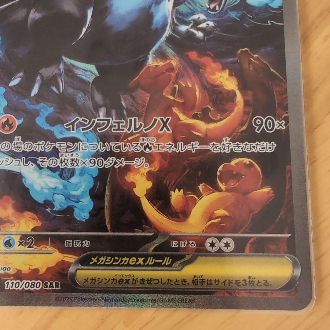 ポケモンカードゲーム　メガリザードンX ex M2 110/080 SAR 美品