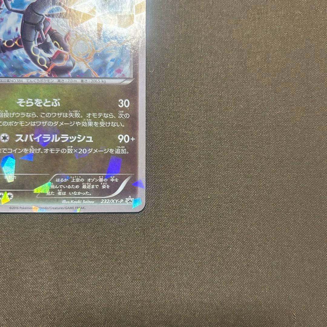 レックウザ PROMO XYシリーズプロモーションカード PROMO