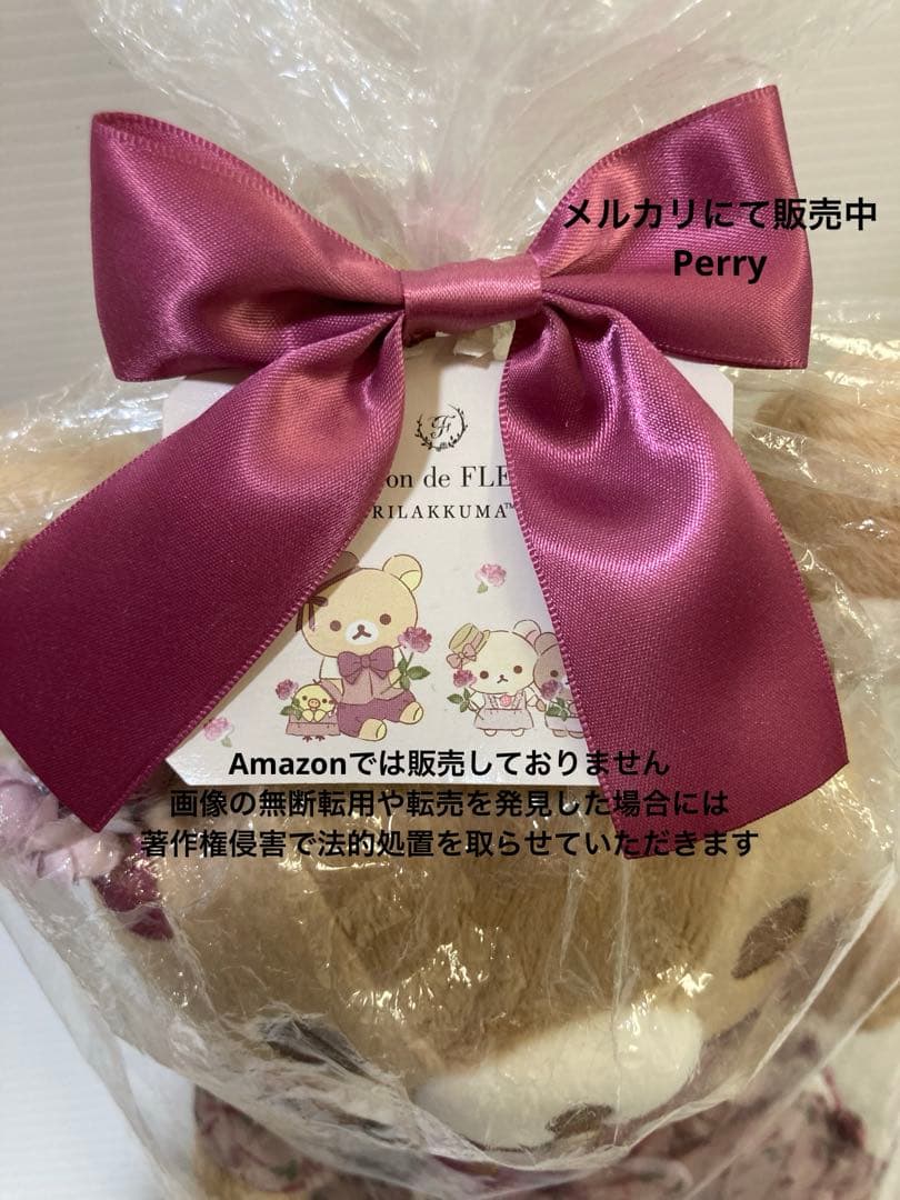 新品コリラックマストア限定　メゾンドフルール　スペシャルコラボぬいぐるみ　第4弾