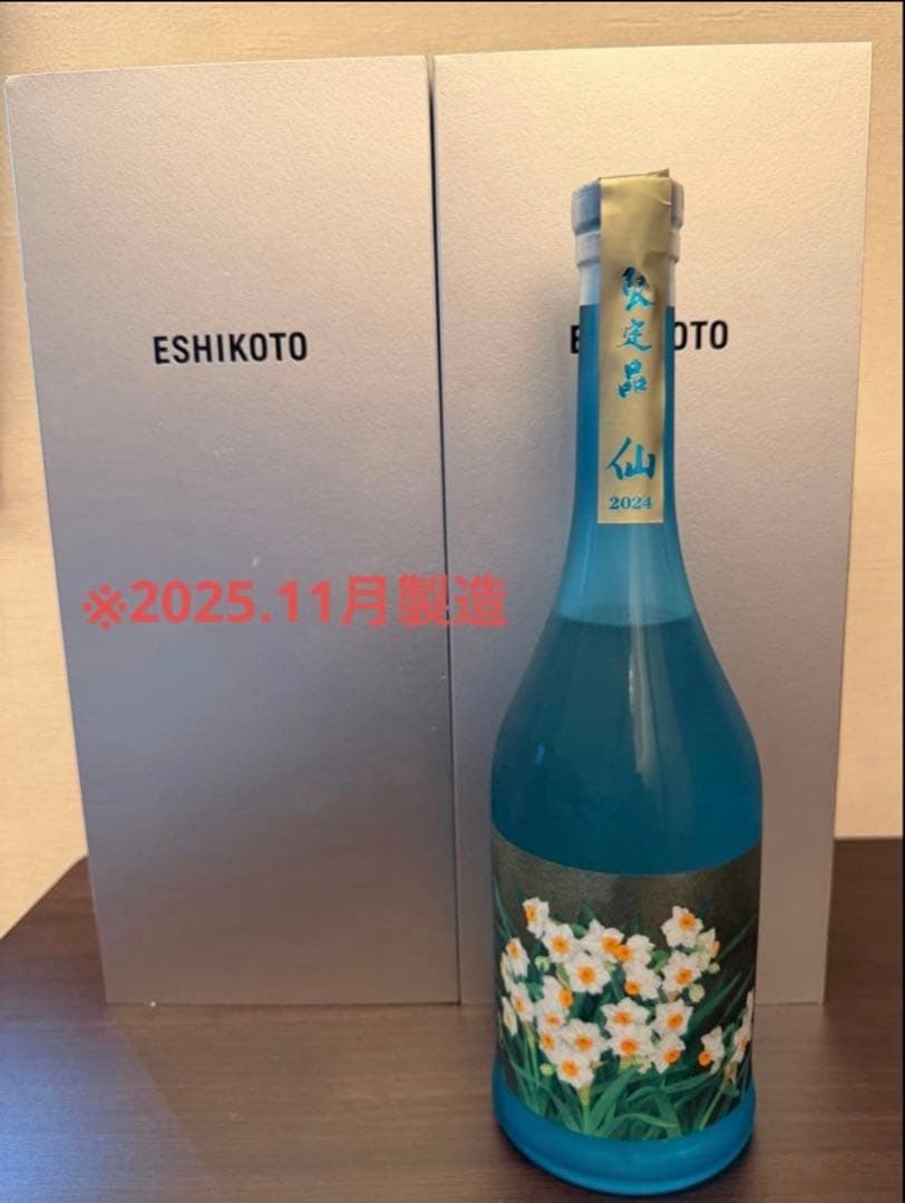 【超限定】黒龍酒造 ESHIKOTO限定 水仙 2本セット 2025.11月購入