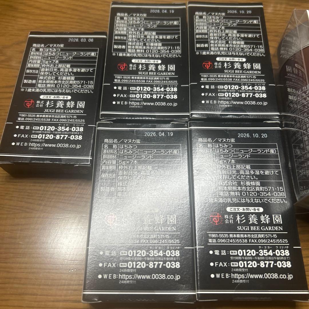 歳末セール　杉養蜂園　モノフローラル・マヌカハニー　マヌカ蜜　5g×103本