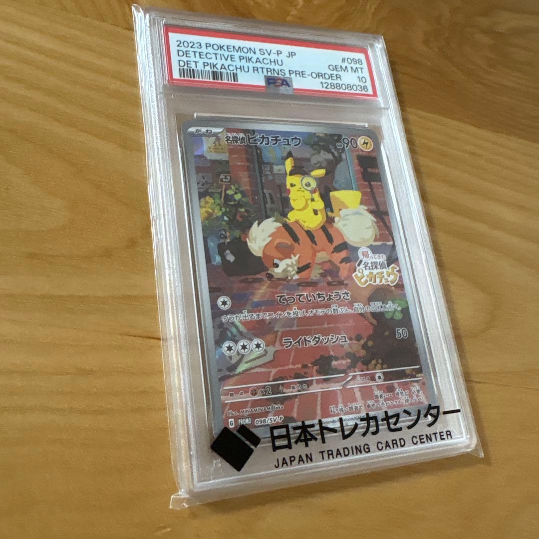 PSA10 名探偵ピカチュウ ポケカ プロモ