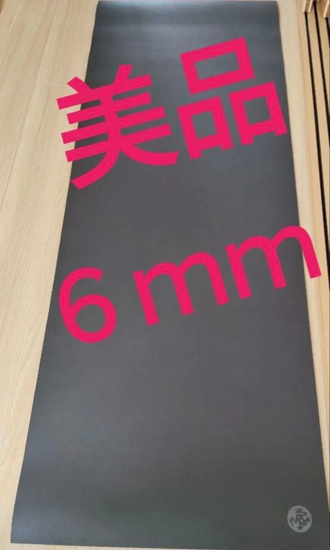 美品　定価24000円 manduca GRP ジーアールピーヨガマット 6mm