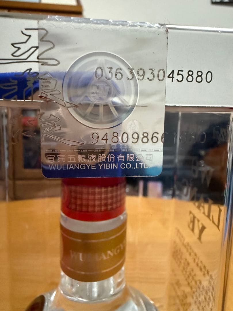 中国酒『五粮液　WU LIANG YE』