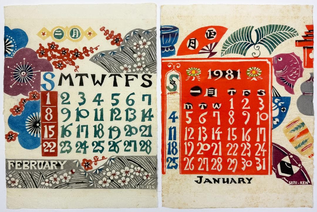 ★芹沢銈介 型染カレンダー 1981年／1月～12月全揃い、タトウ入り