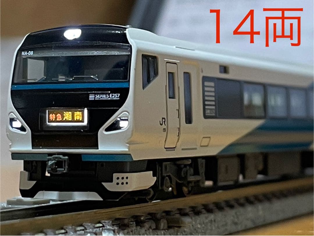 【leafa 品】KATO E257系