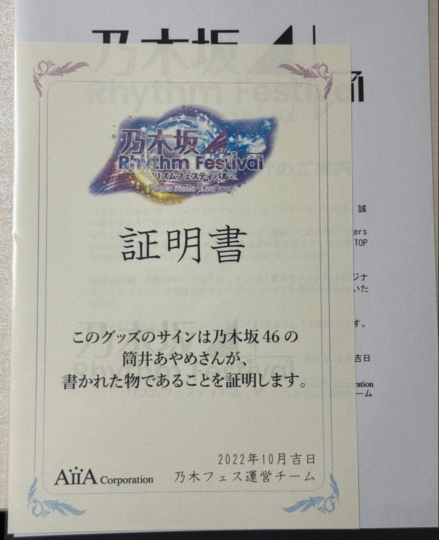乃木坂46 筒井あやめ 直筆サインクッション