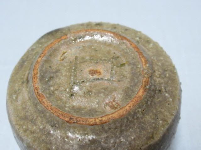 未使用 昭和10年頃◆北大路 魯山人 星岡窯 黄瀬戸『梅の枝と梅の花』ぐい呑み