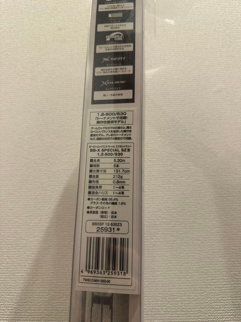 【美品】BB-X SPECIAL SZⅢ 磯竿 1.2-500/530