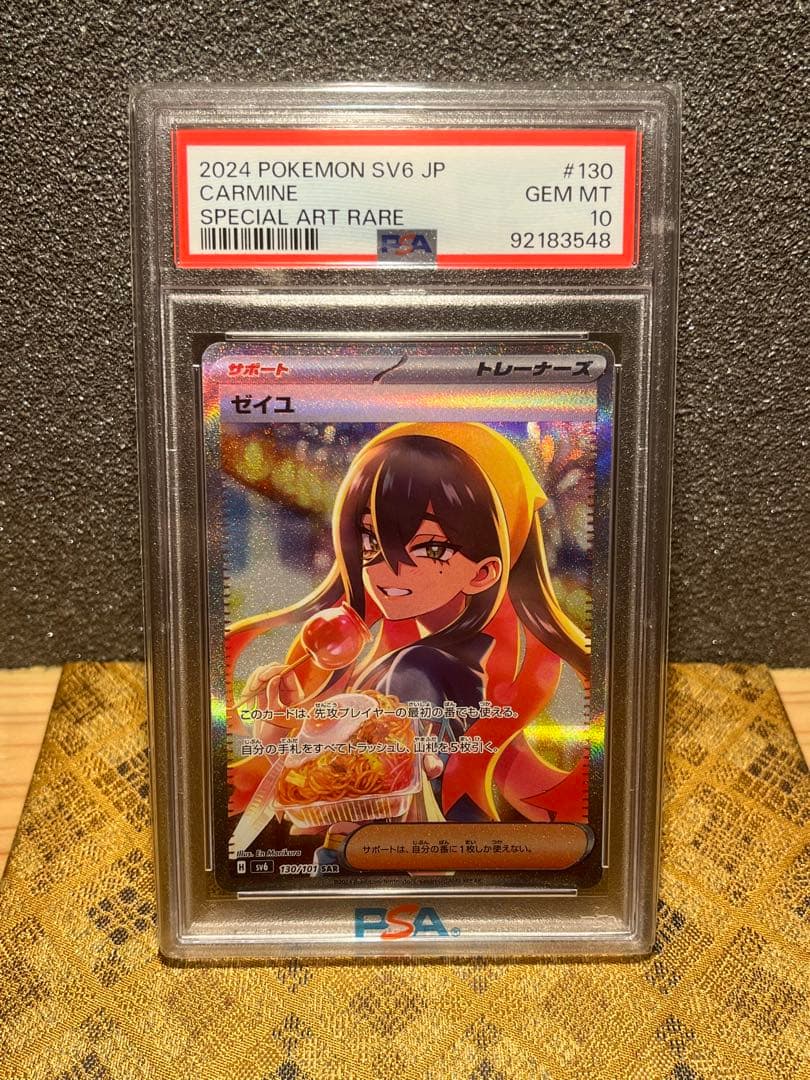 春*彦様 ゼイユ SAR SV6 変幻の仮面 130/101　psa10