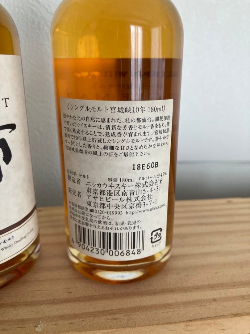 ニッカ　シングルモルト 余市10年　宮城峡10年 180ml 終売品　送料無料