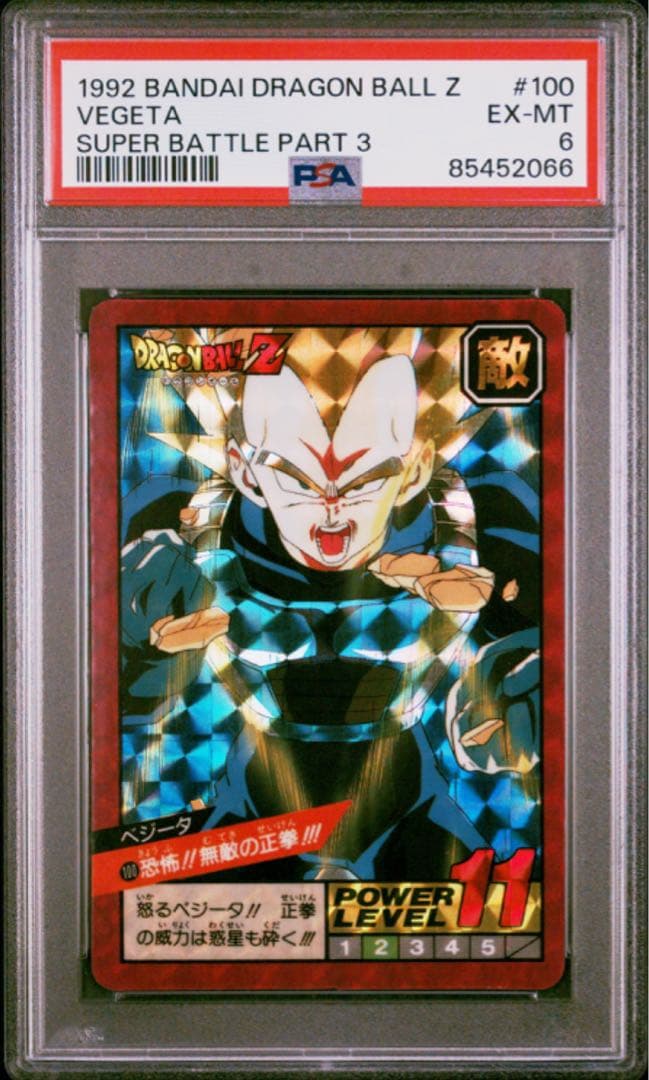 ベジータ psa6 ドラゴンボールZ カードダス スーパーバトル 1992年希少