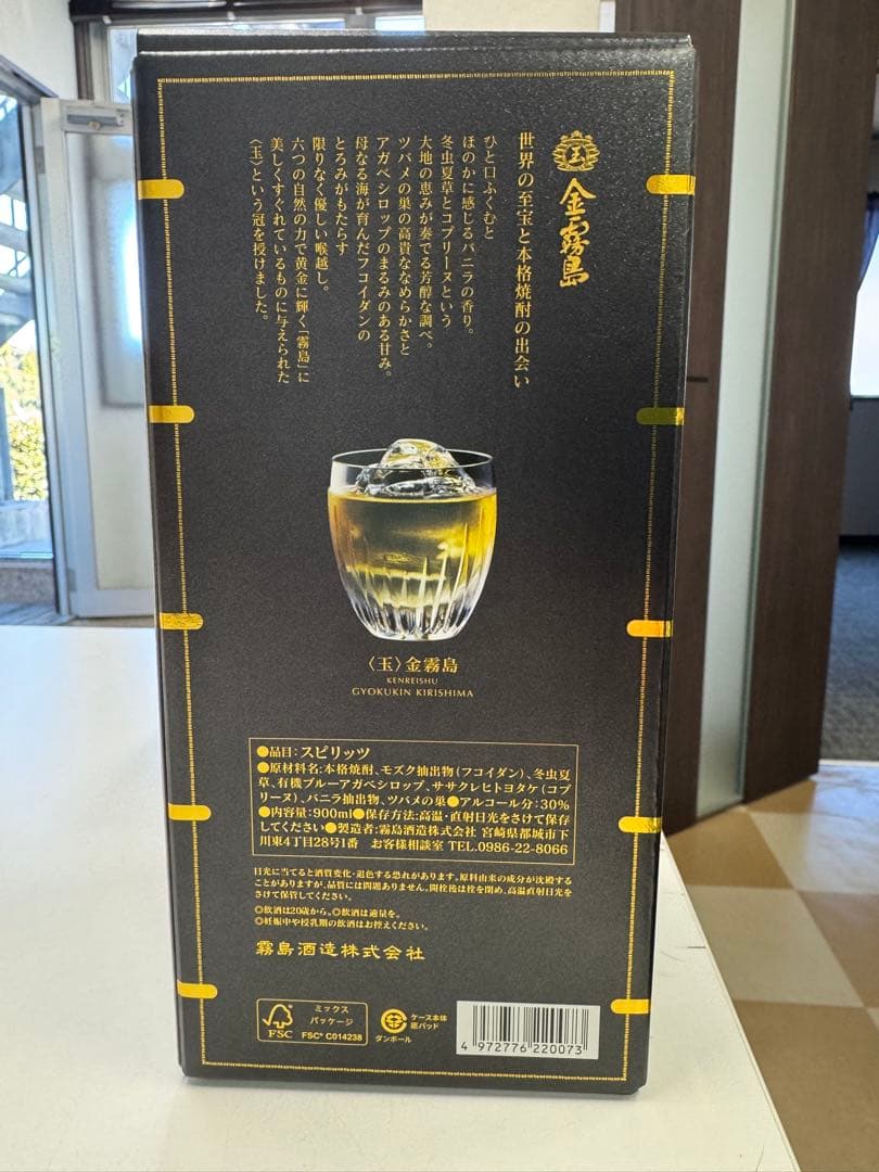 金霧島(玉) 900ml 30%