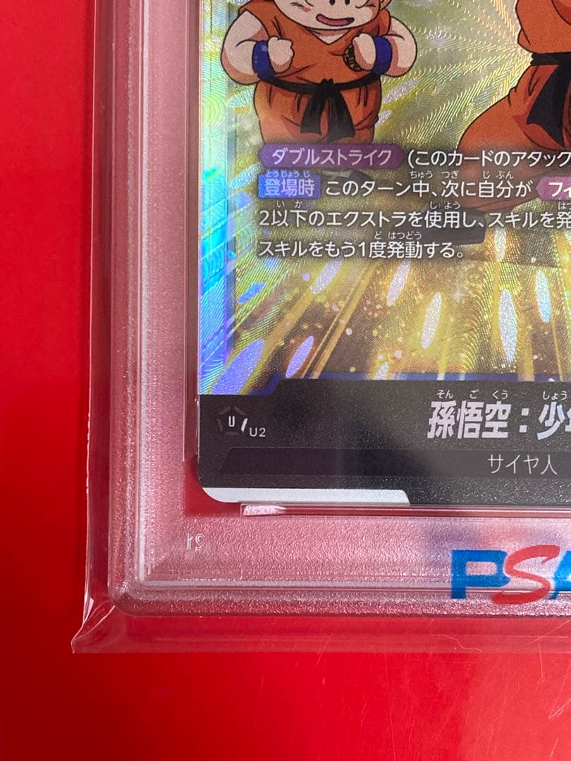 PSA10 ドラゴンボール 孫悟空 少年期 FB06-1119