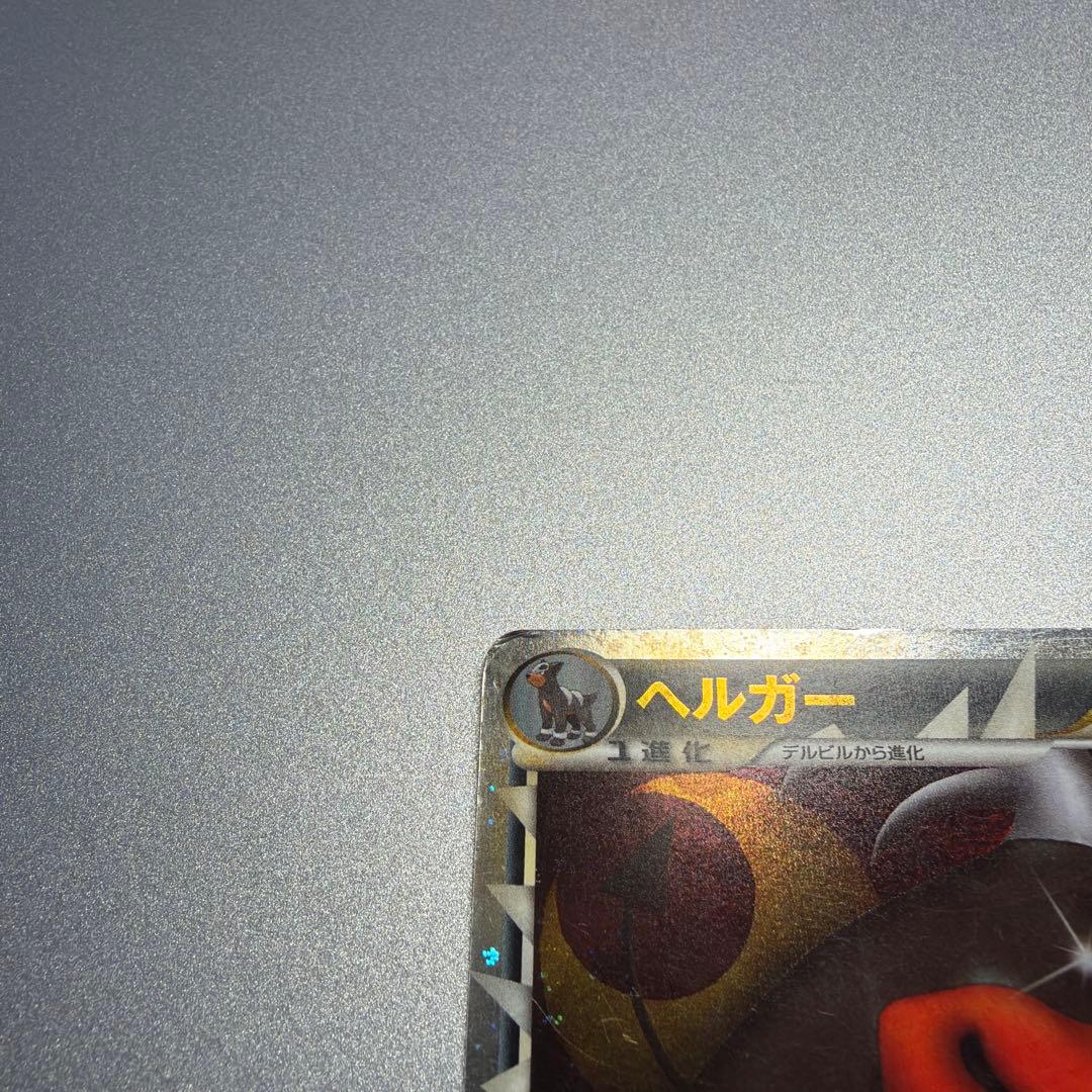 ヘルガー ダブル渦巻き　レジェンド　L2 レア　ホロ