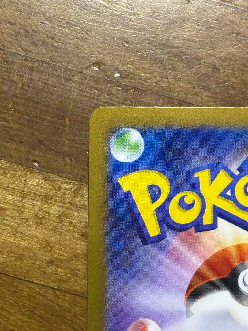 ポケカ引退品④