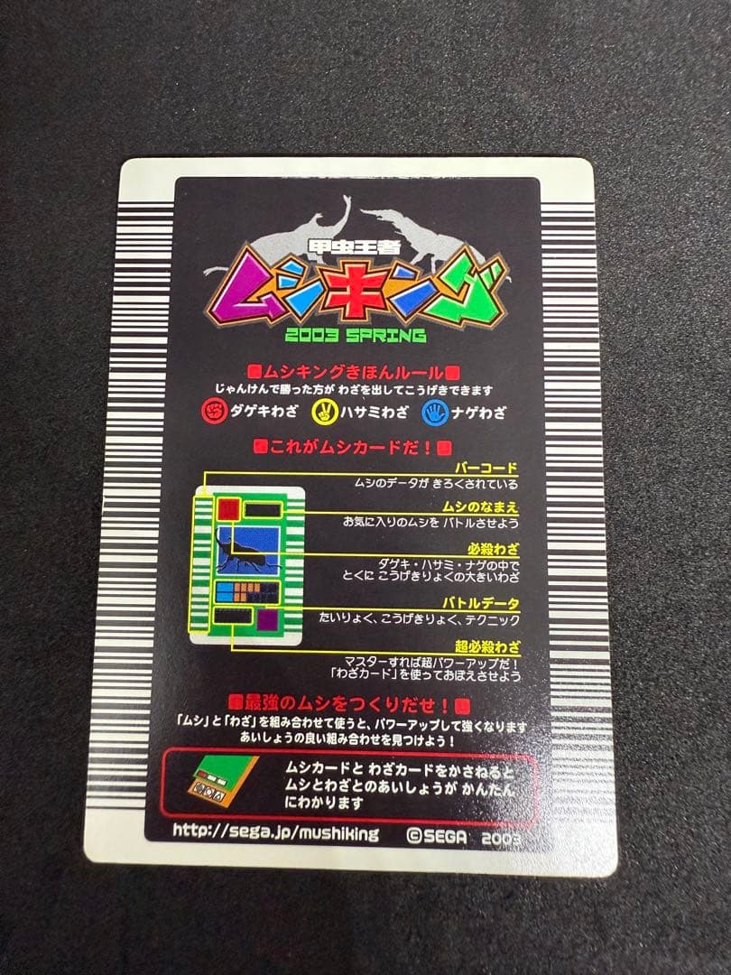 希少⭐︎美品　コーカサスオオカブト　ムシキング　2003春　十字　学名白文字