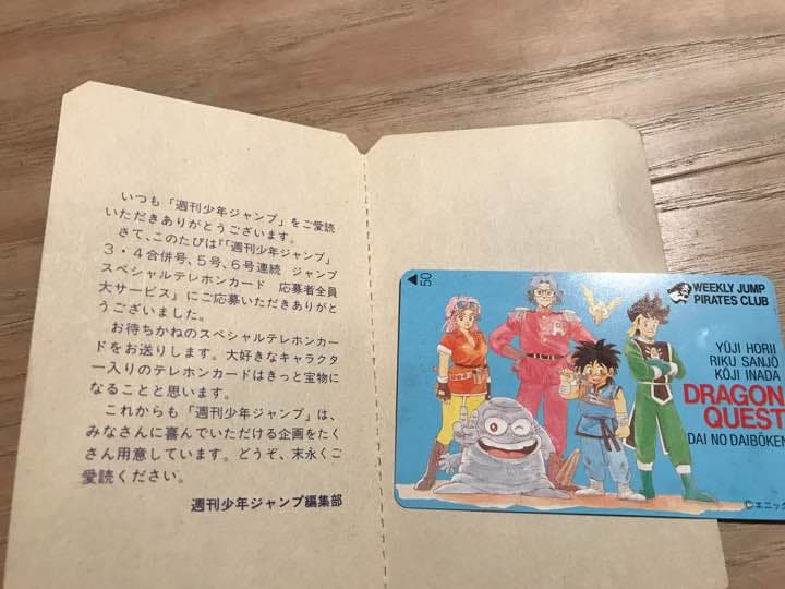 ドラゴンボール、ダイの大冒険！