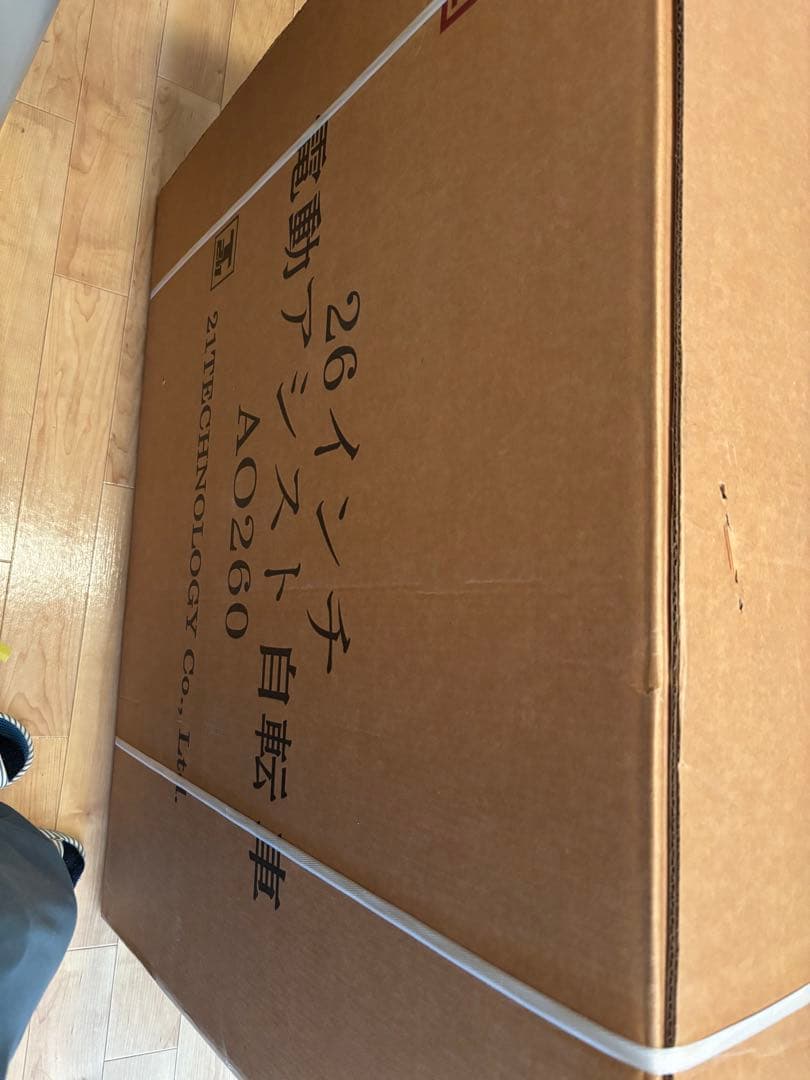 26インチ 電動アシスト自転車 AO260