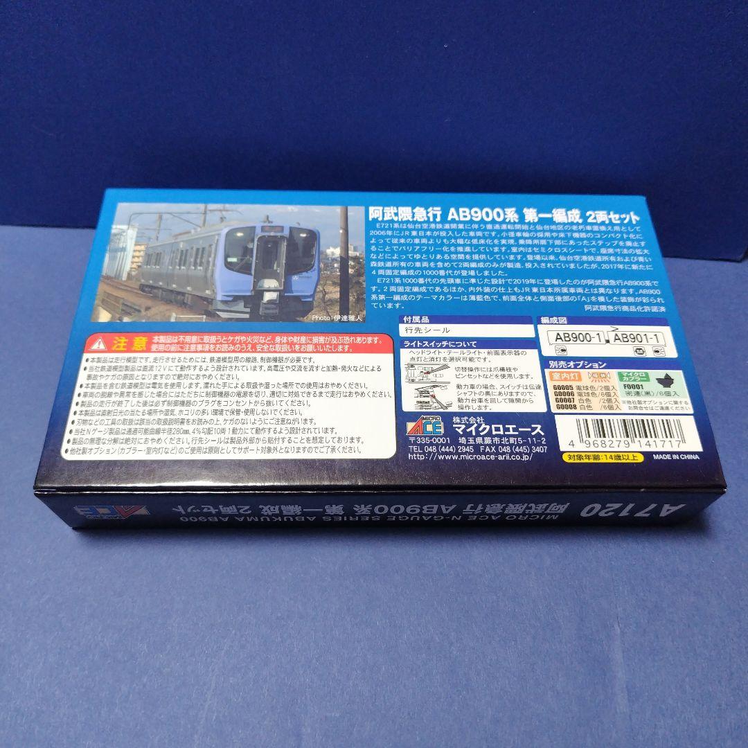 マイクロエース A7120 阿武隈急行 AB900系第一編成2両セット　Nゲージ