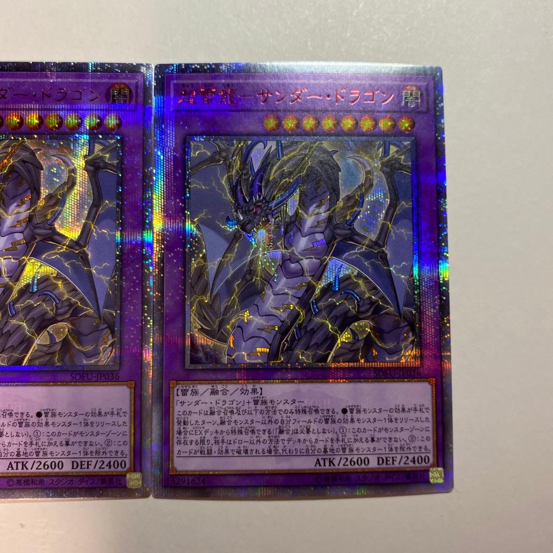 遊戯王　超雷龍サンダードラゴン 20thシークレットレア　3枚