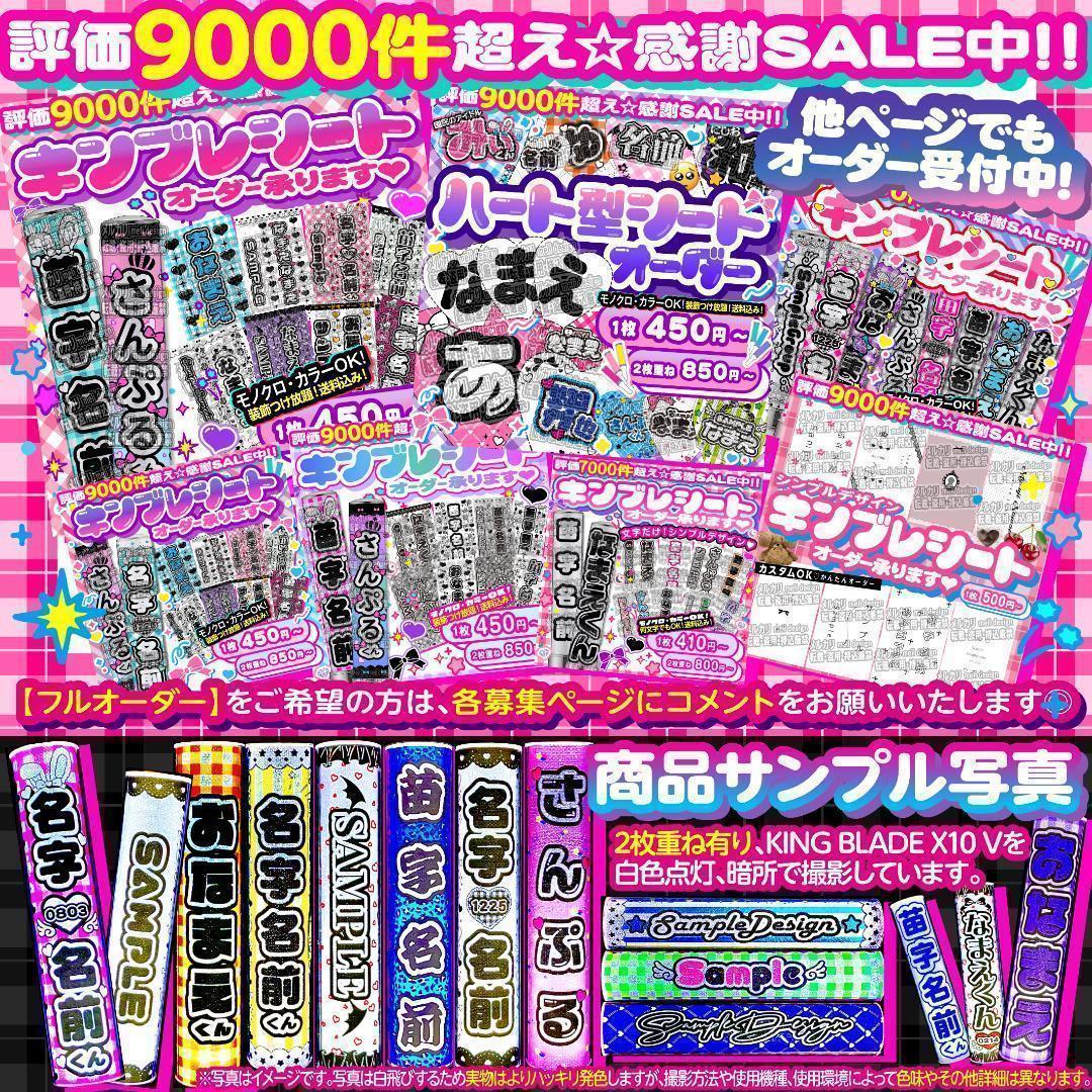 楓様⑅キンブレシート オーダー/26