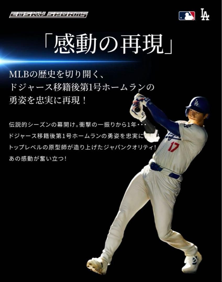 本日限定⭐️申込終了⭐️リアルパーフェクト 大谷翔平プレミアムフィギュアVol.2